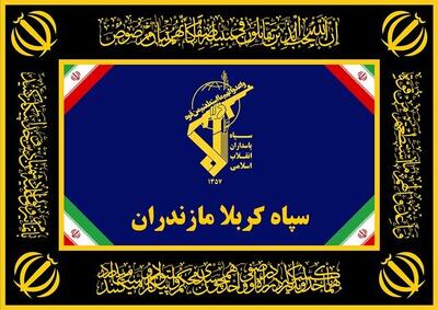 اطلاعیه سپاه کربلا: عامل تروریستی وابسته به سرویس بیگانه در مازندران بازداشت شد