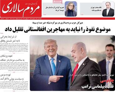 صفحه اول روزنامه‌های شنبه 21 تیر - مردم سالاری آنلاین