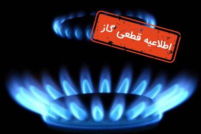 اطلاعیه قطعی گاز در برخی از مناطق تبریز