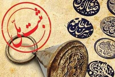 ثبت ملی گورستان آغ کلیسا در جلفا