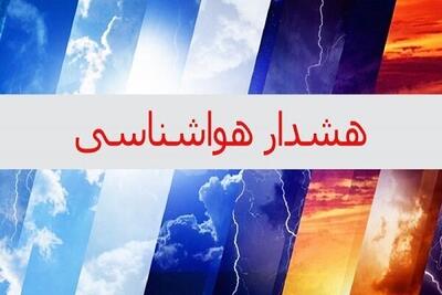 هشدار سطح نارنجی جوی برای مرکز و جنوب سیستان و بلوچستان