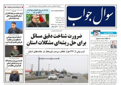 صفحه اول روزنامه های گیلان ۲۱ تیر ۱۴۰۴