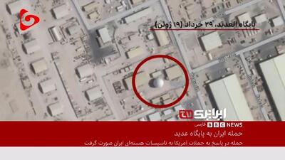 اعتراف BBC به خسارت موشک ایران به پایگاه العدید