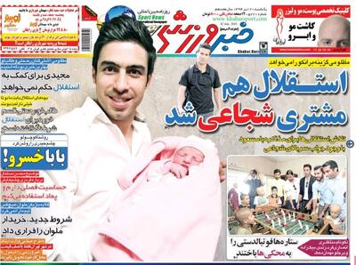 استقلال به دنبال مسعود شجاعی/ ستاره استقلالی پدر شد - پارس فوتبال