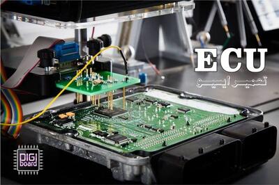 راهنمای کامل تعمیر کامپیوتر خودرو (ECU)