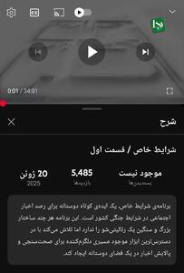 طرد شدن برنامه «شرایط خاص»/ برنامه رشیدپور به دلیل ضعف فنی اساسی از صفحه اول فیلیمو حذف شد