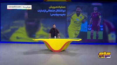نوراللهی و مغانلو در راه پرسپولیس؟