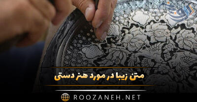 متن زیبا در مورد هنر دستی؛ جملات زیبا درباره انواع هنرهای دستی