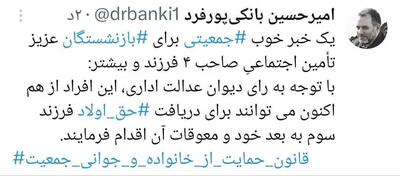 خبر خوش برای بازنشستگان/ پرداخت حق اولاد فرزند سوم به بعد به بازنشستگان