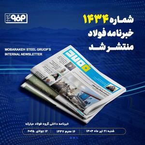 در این شماره می‌خوانید: دو خدمت ماندگار برای اصفهان