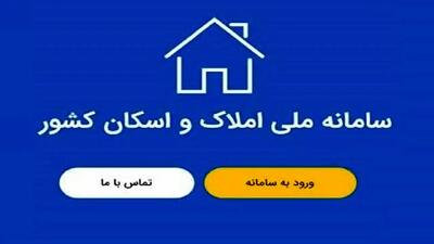 سامانه املاک و اسکان دلالان و سوداگران مسکن را بیرون کرد