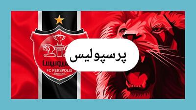 طوفان نقل و انتقالات پرسپولیس در شامگاه امروز شنبه ۲۱ تیر ماه ۱۴۰۴ با جذب عقاب نقل و انتقالات