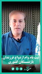 افزایش وام ازدواج فرزندان بازنشستگان به ۶۰ میلیون تومان + ویدئو