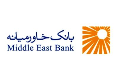 تاریخ و نحوه برگزاری مجامع عمومی عادی سالانه، فوق‌العاده و عادی به‌طور فوق‌العاده بانک خاورمیانه