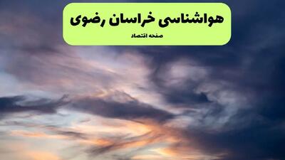 پیش بینی وضعیت آب و هوا خراسان رضوی فردا یکشنبه ۲۲ تیر ۱۴۰۴  | هواشناسی خراسان رضوی ۲۴ ساعت آینده + هواشناسی مشهد