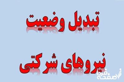 جهش  تبدیل وضعیت نیروهای شرکتی  در نشست هیات دولت| آمادگی «طرح ساماندهی» برای تصویب و حذف پیمانکاران در دستگاه‌ های دولتی