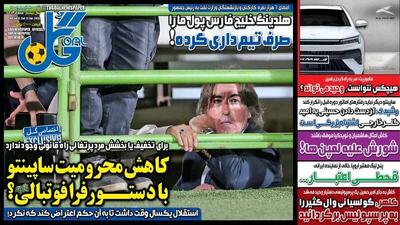 تیتر روزنامه‌های ورزشی شنبه ۲۱ تیر ۱۴۰۴ + تصاویر