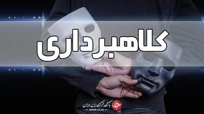 انهدام باند کلاهبرداران دیوار