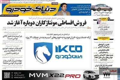 صفحه نخست روزنامه های اقتصادی 21 تیر 1404