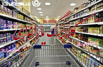 آغاز واریز کالابرگ مرحله سوم دهک 4 تا 7 | واریزی جدید 700 هزار تومانی دولت برای این دهک ها از امشب