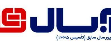 آبســـال زیر ذره‌بین