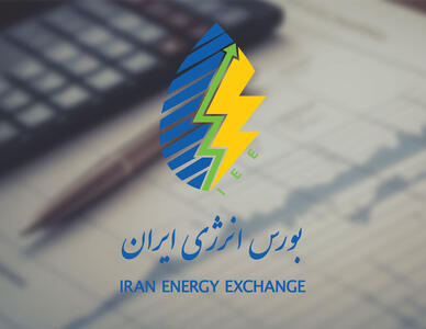 ثبت ارزش ۵۰.۳ هزار میلیارد ریالی در فروش هفتگی  بورس انرژی ایران