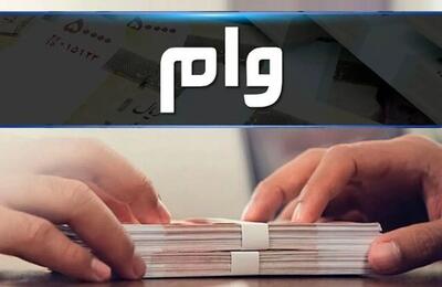 جزئیات وام ۶۰۰ میلیونی برای خانه های نیمه تمام اعلام شد + جزئیات و لینک ثبت نام
