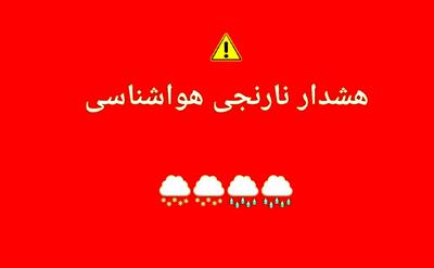 صدور هشدار نارنجی هواشناسی برای ۹ استان