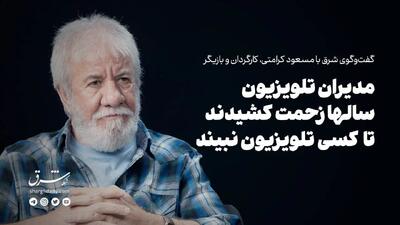 مدیران تلویزیون سالها زحمت کشیدند تا کسی تلویزیون‌نبیند
