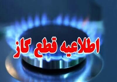 گاز در این مناطق فردا قطع می‌شود + زمان قطعی