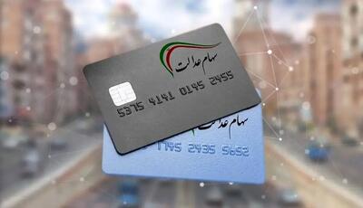 مرحله دوم سود سهام عدالت در تیرماه؟ سازمان بورس در حال پیگیری است