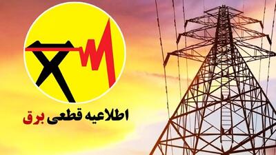 برنامه خاموشی برق در قم اعلام شد