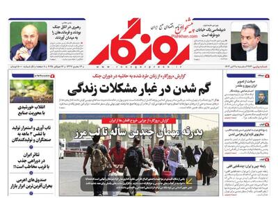صفحه اول روزنامه های اقتصادی ۲۱ تیر ۱۴۰۴