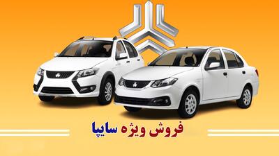 پیش فروش 2 محصول محبوب سایپا آغاز شد+ قیمت