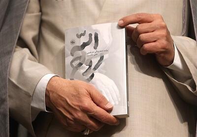 استقبال از کتابی که رهبر انقلاب خواندن آن را به جوانان توصیه کردند - تسنیم