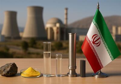 چرخه کامل سوخت هسته‌ای ایران؛ از استخراج   اورانیوم   تا تولید سوخت و رادیودارو - تسنیم