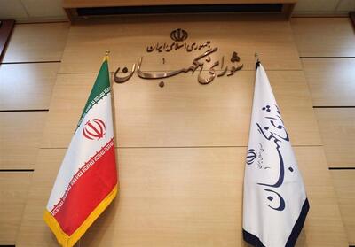 فرآیند تعیین حقوقدانان شورای نگهبان - تسنیم