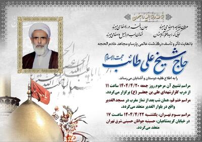 بیوگرافی حجت الاسلام علی طائب ؛ زندگی شخصی ، همسر و فرزندان + علت درگذشت - ویدائو مگ