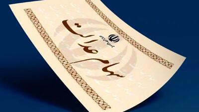 سود سهام عدالت چه زمانی واریز میشود؟ تاریخ دقیق واریز + جزئیات - ویدائو مگ