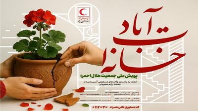 اجرای پویش «خانه‌ات آباد» هلال احمر در استان قم