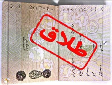 آمار طلاق در همدان نگران‌کننده است!