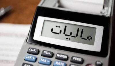 تمدید مهلت ارائه اظهارنامه اشخاص حقیقی و حقوقی  تا ۳۱ شهریورماه