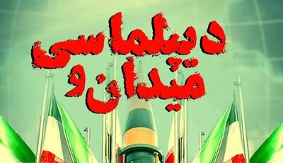 سرمقاله خراسان/ به دوگانه دیپلماسی و میدان پایان دهید