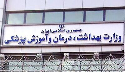 اعلام زمان برگزاری آزمون استخدامی وزارت بهداشت