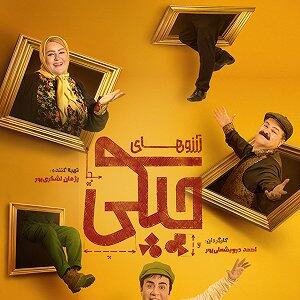 ورزش کردن به سبک عموپورنگ