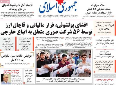 صفحه اول روزنامه جمهوری اسلامی یکشنبه ۲۲ تیر