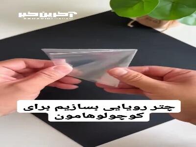 چتر رویایی برای کوچولوهامون بسازیم
