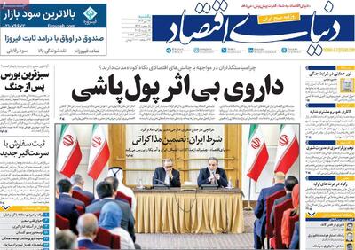 صفحه اول روزنامه دنیای اقتصاد یکشنبه ۲۲ تیر