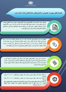 اطلاعیه مهم بانک مرکزی درباره تراکنش‌ها