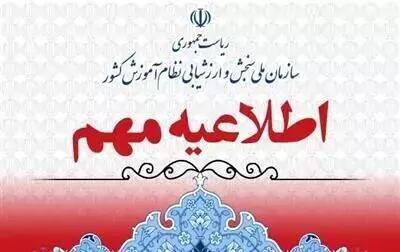 هشدار فوری سازمان سنجش | داوطلبان کنکور مراقب این خطا باشند! | یک اشتباه ساده، حذف قطعی از آزمون